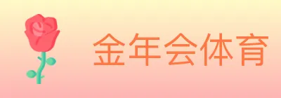 金年会体育 Logo